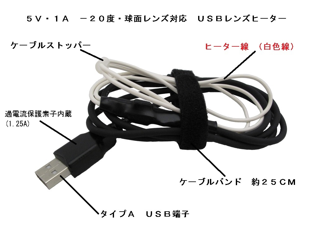 USBLH® USBレンズヒーター USBLH-LH-2023